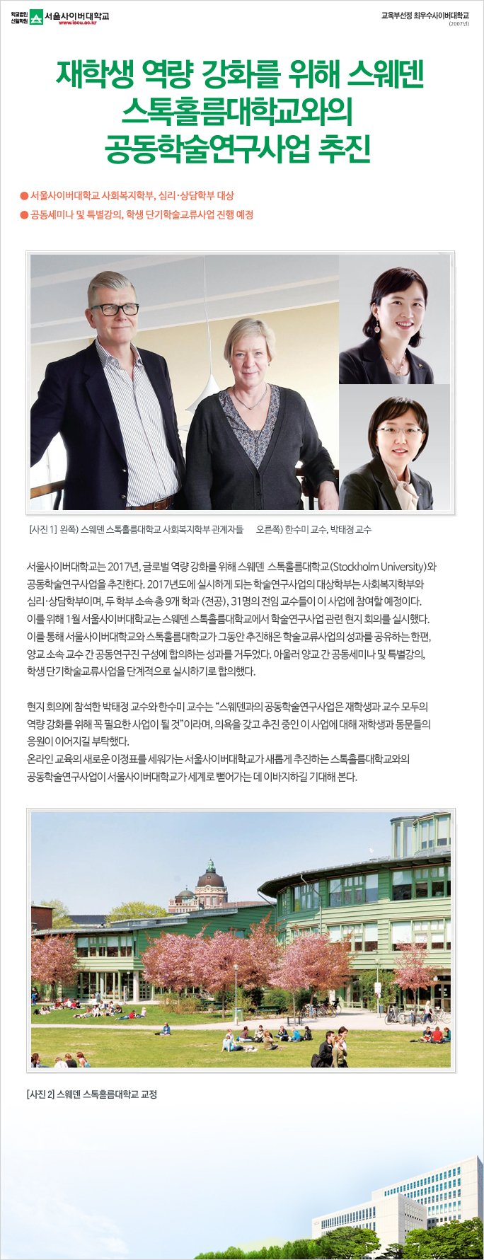 재학생 역량 강화를 위해 스웨덴 스톡홀름대학교와의 공동학술연구사업 추진 아래내용참조