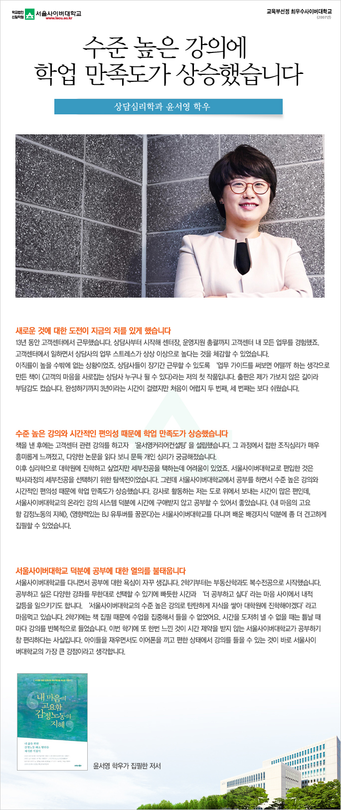 상담심리학과 윤서영 학우 - 수준 높은 강의에 학업 만족도가 상승했습니다 아래내용참조