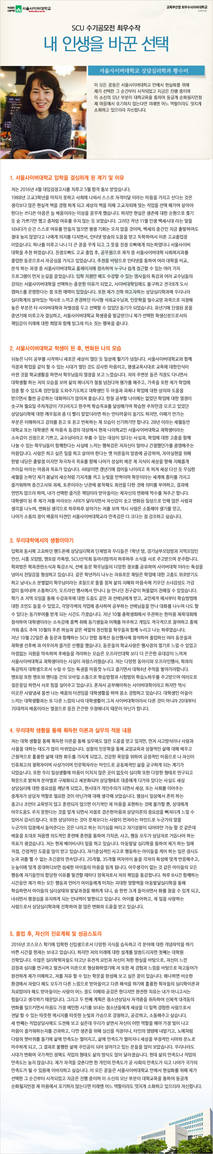 내 인생을 바꾼 선택 - 상담심리학과 황수미 아래내용참조