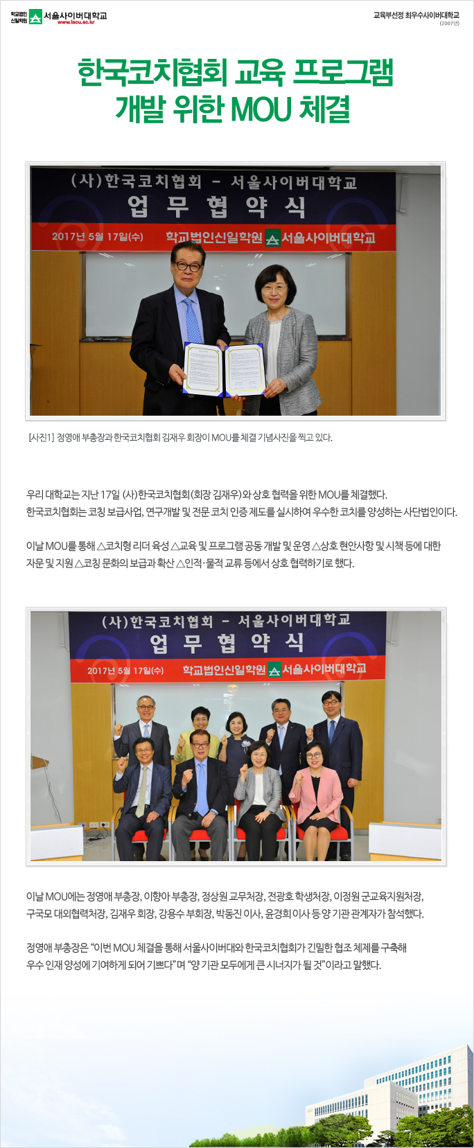 한국코치협회 교육 프로그램 개발 위한 MOU 체결 아래내용참조