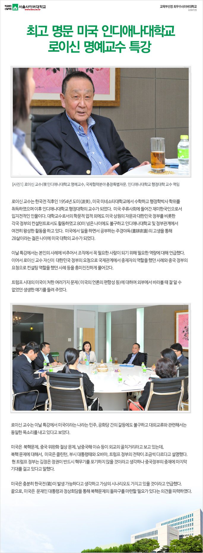 최고 명문 미국 인디애나대학교 로이신 명예교수 특강 아래내용참조