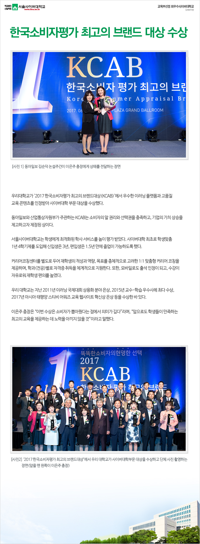 한국소비자평가 최고의 브랜드대상 수상 아래내용참조