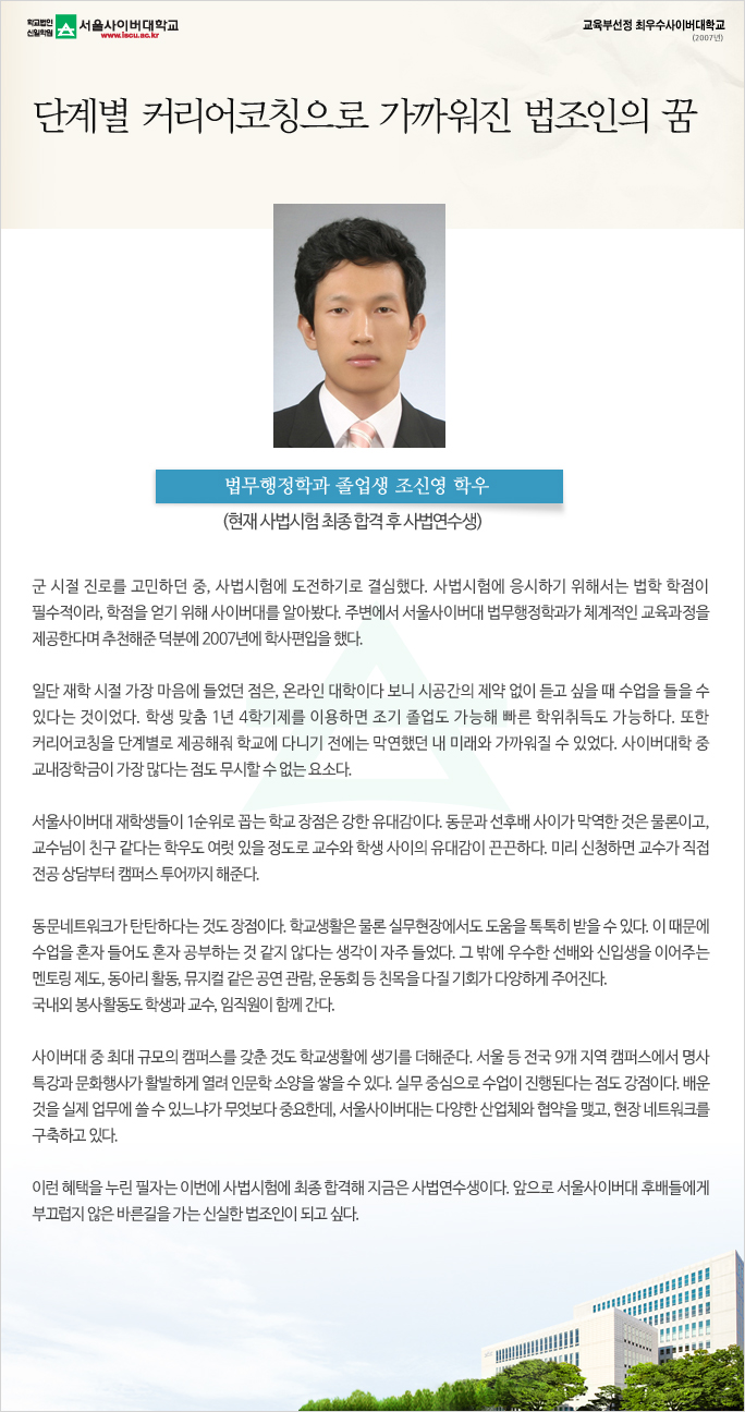 법무행정학과 조신영학우 - 단계별 커리어코칭으로 가까워진 법조인의 꿈 아래내용참조
