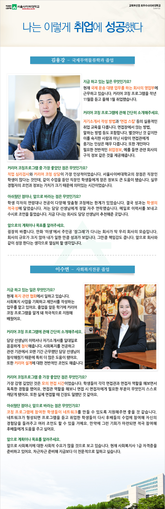 나는 이렇게 취업에 성공했다 아래내용참조