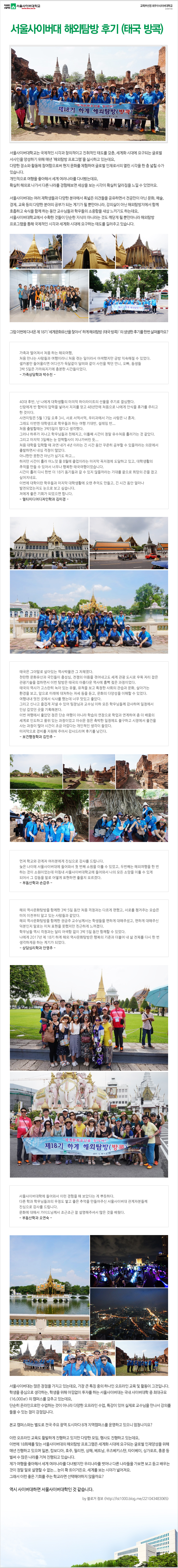 하계 해외탐방 태국 방콕을 다녀오다 아래내용참조