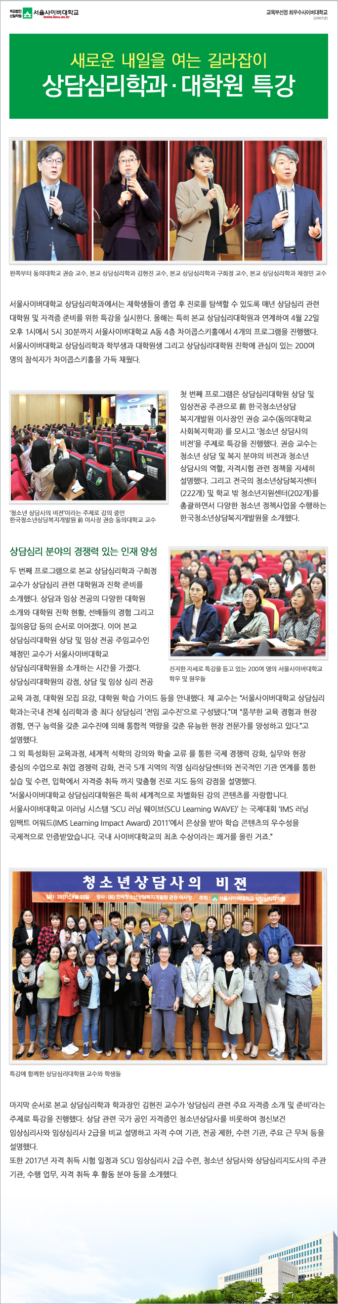 새로운 내일을 여는 길라잡이 상담심리학과, 대학원 특강 아래내용참조
