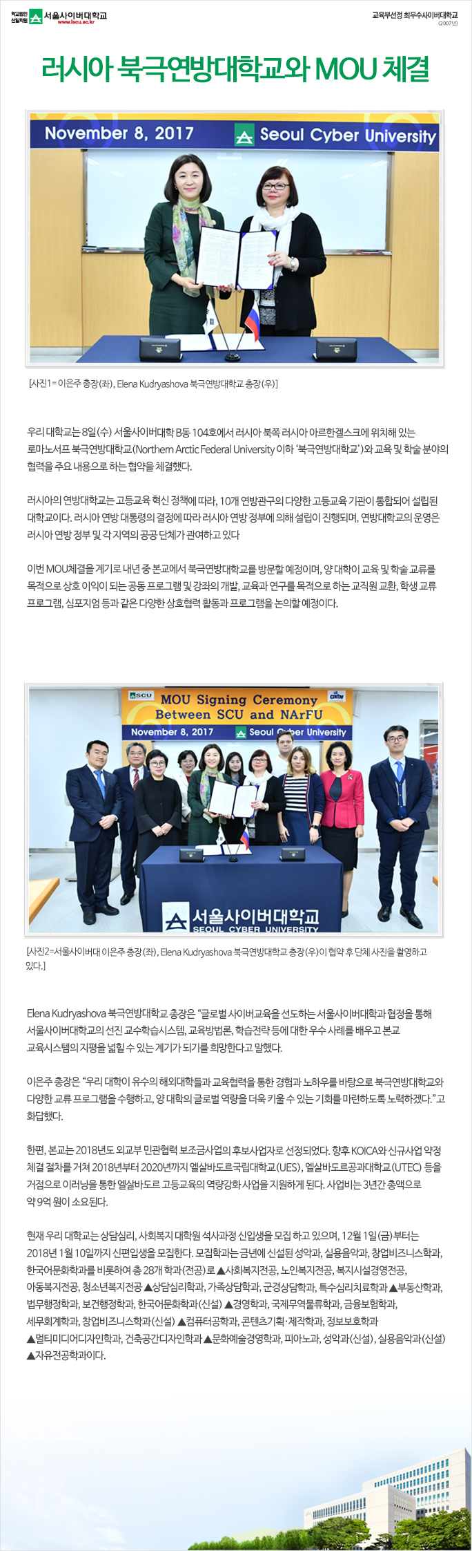 러시아 북극연방대학교와 MOU 체결 아래내용참조