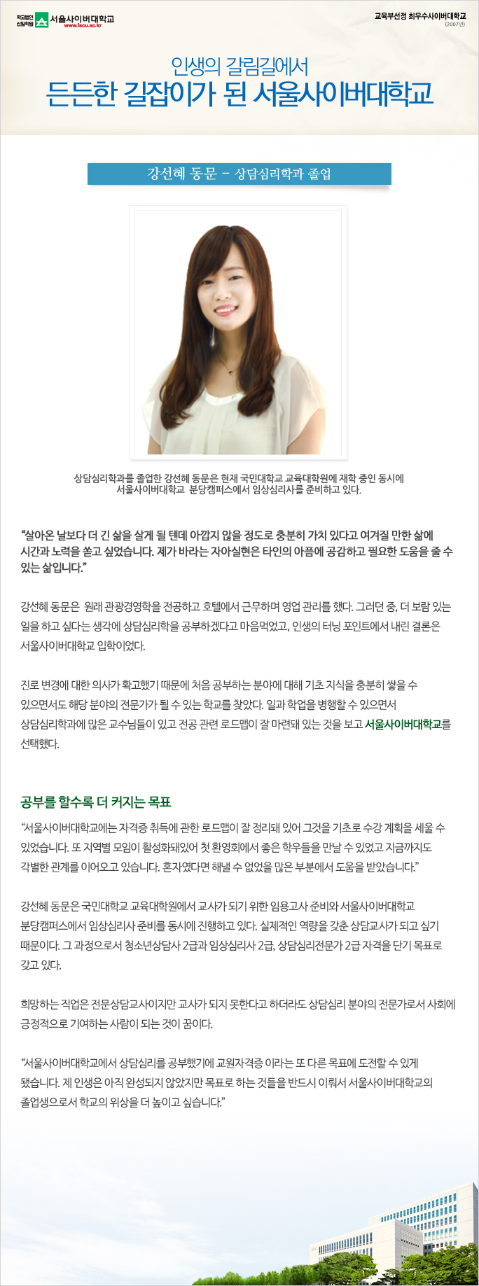 인생의 갈림길에서 든든한 길잡이가 된 서울사이버대학교 아래내용참조