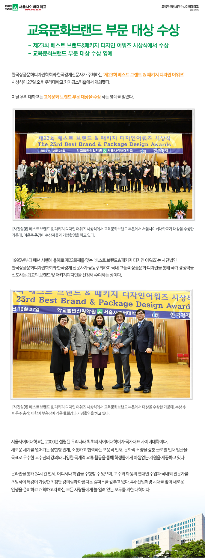 교육문화브랜드 부문 대상 수상 아래내용참조