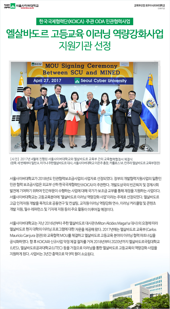 엘살바도르 대학 이러닝 역량강화사업 지원기관 선정 아래내용참조