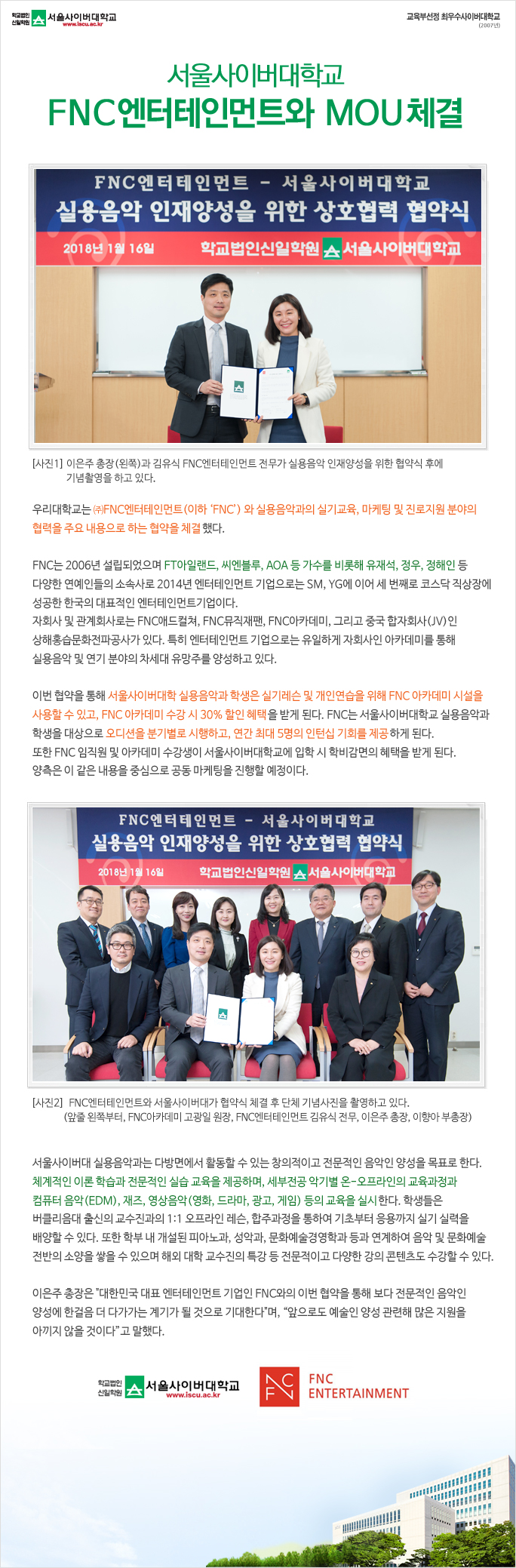 FNC엔터테인먼트와 MOU체결 아래내용참조