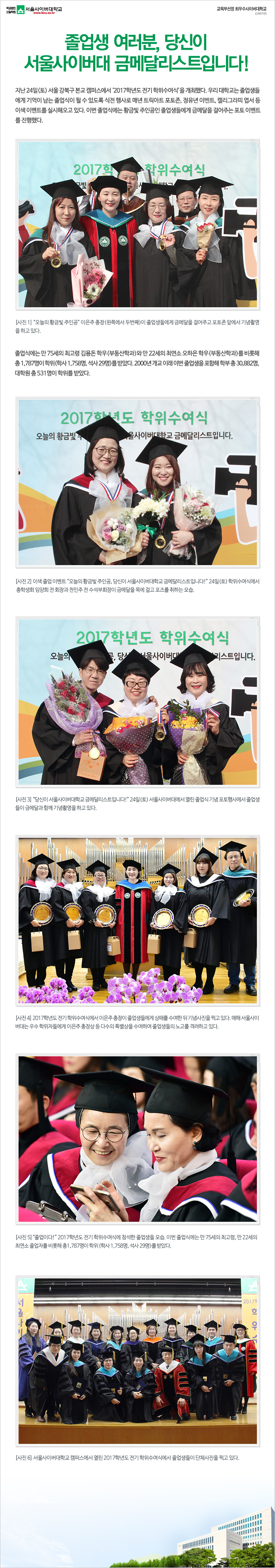 졸업생 여러분, 당신이 서울사이버대 금메달리스트입니다! 아래내용참조