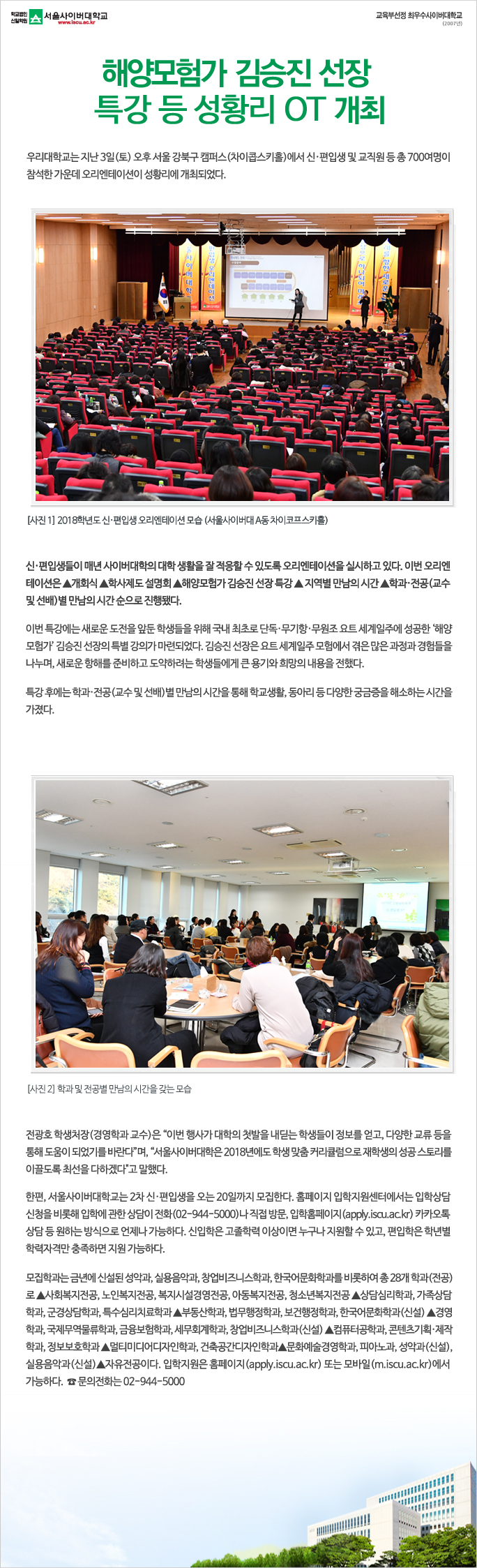 해양모험가 김승진 선장 특강 등 성황리 OT 개최 아래내용참조
