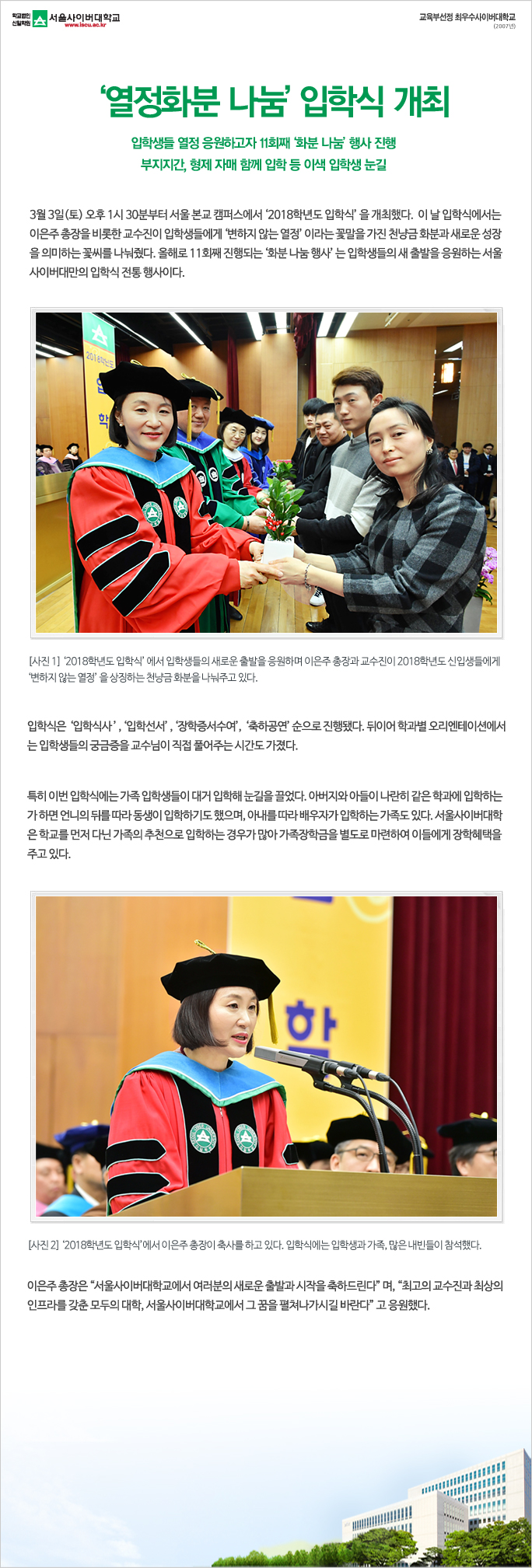 열정화분 나눔' 입학식 개최 아래내용 참조
