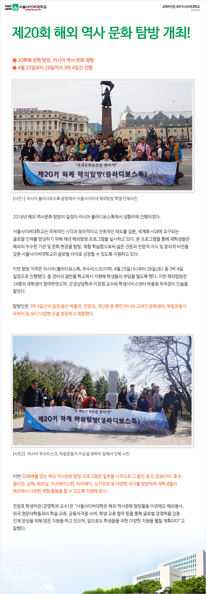 제20회 해외 역사 문화 탐방 개최!