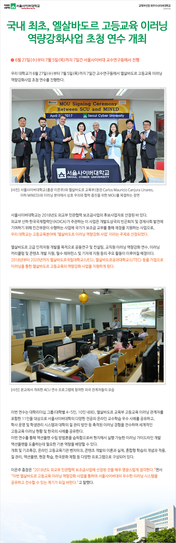 국내 최초, 중남미 국가 대학리더십 이러닝 역량강화 초청 연수 개최