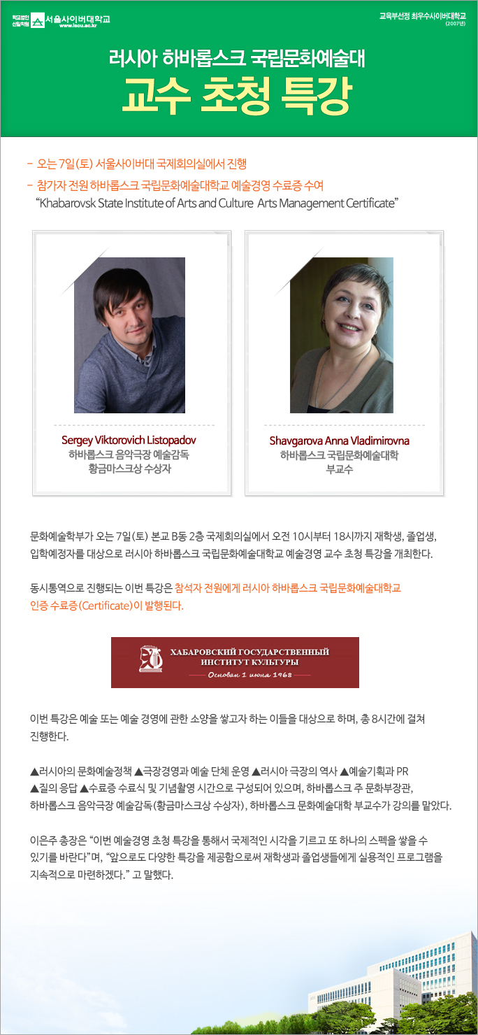 러시아 하바롭스크 국립문화예술대 교수 초청 특강