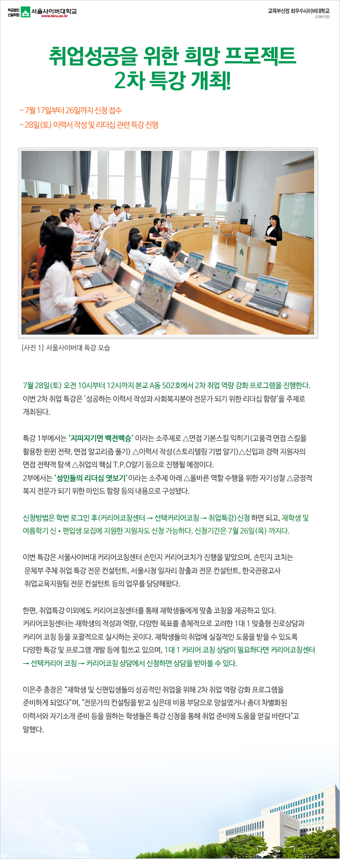 취업성공을 위한 희망 프로젝트 2차 특강 개최