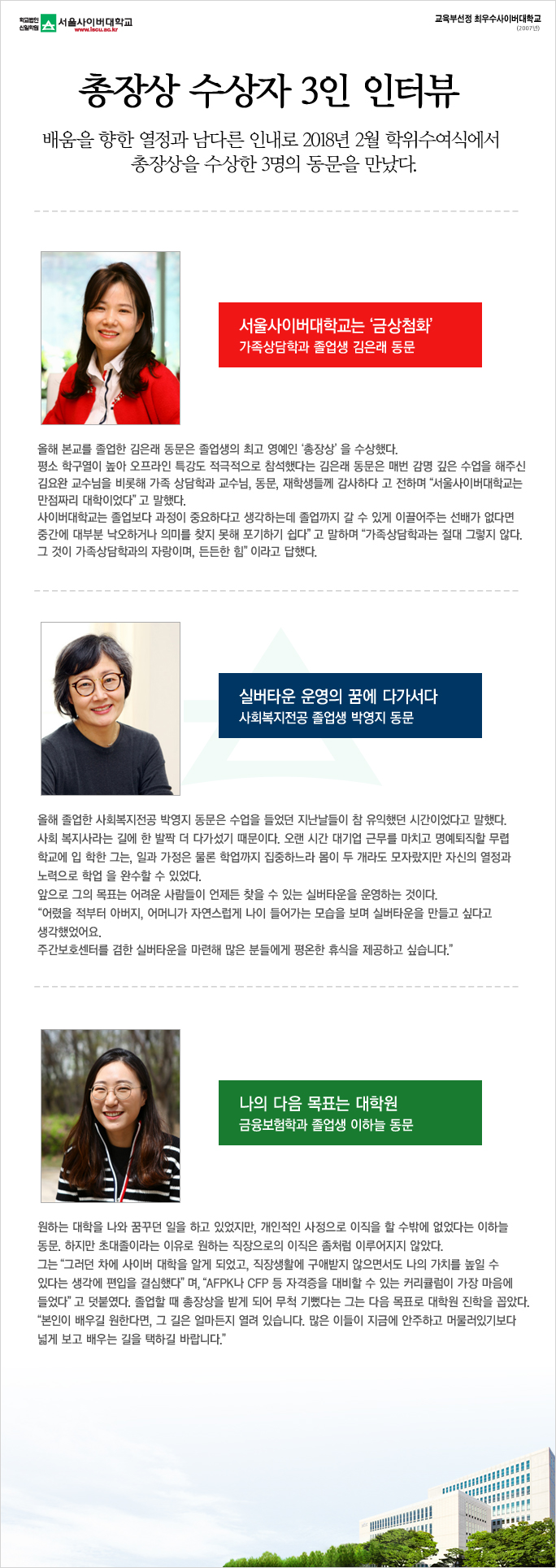 총장상 수상자 3인 인터뷰