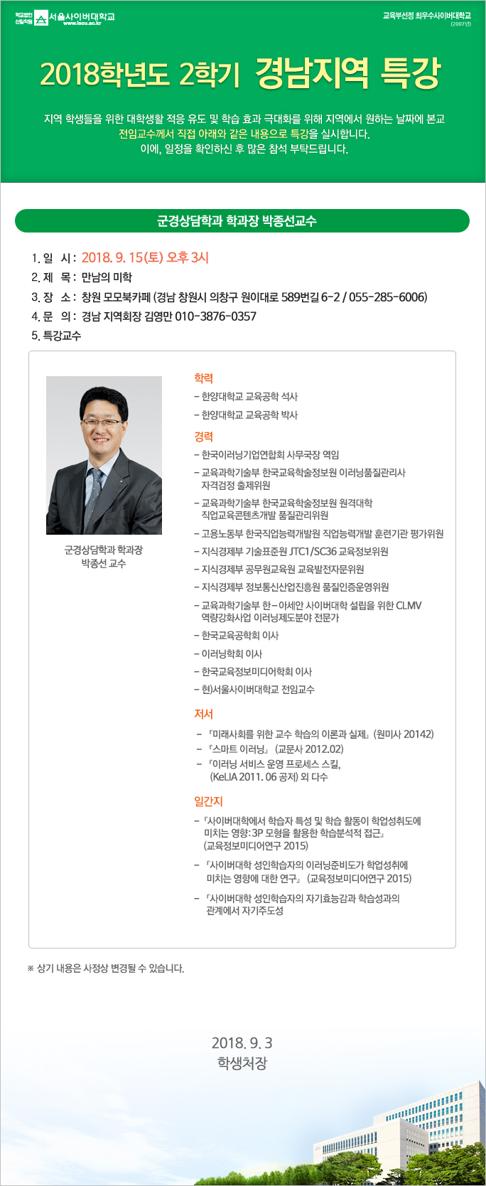 2018-2학기 경남지역 특강 안내