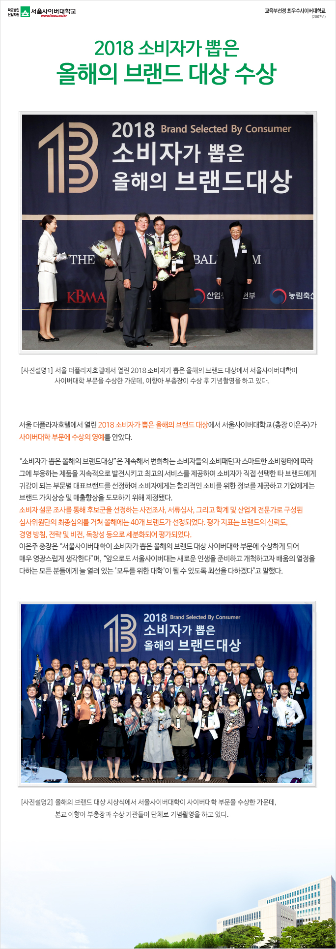 2018 소비자가 뽑은 올해의 브랜드 대상 수상 