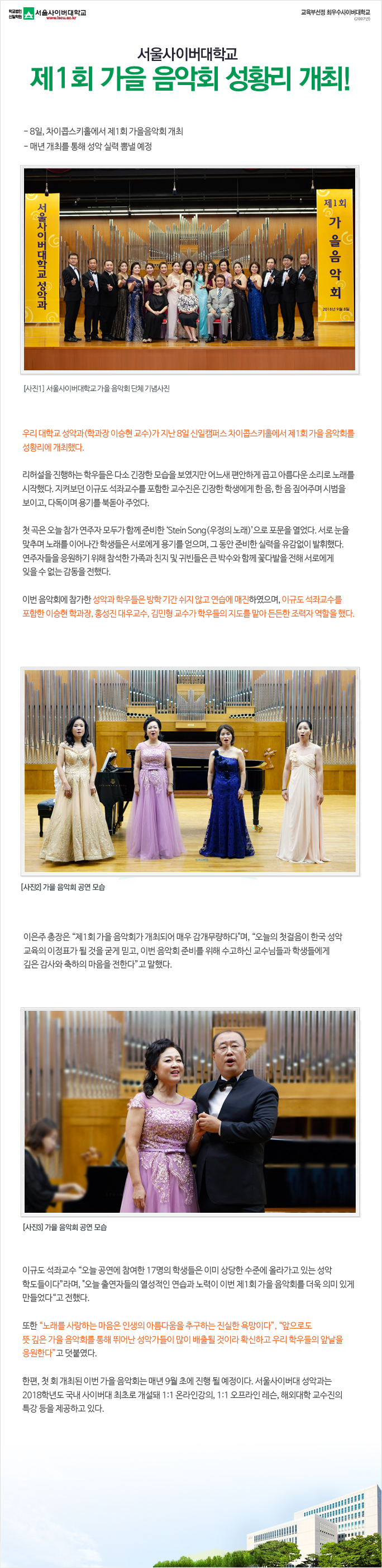 제1회 가을 음악회 성황리 개최!