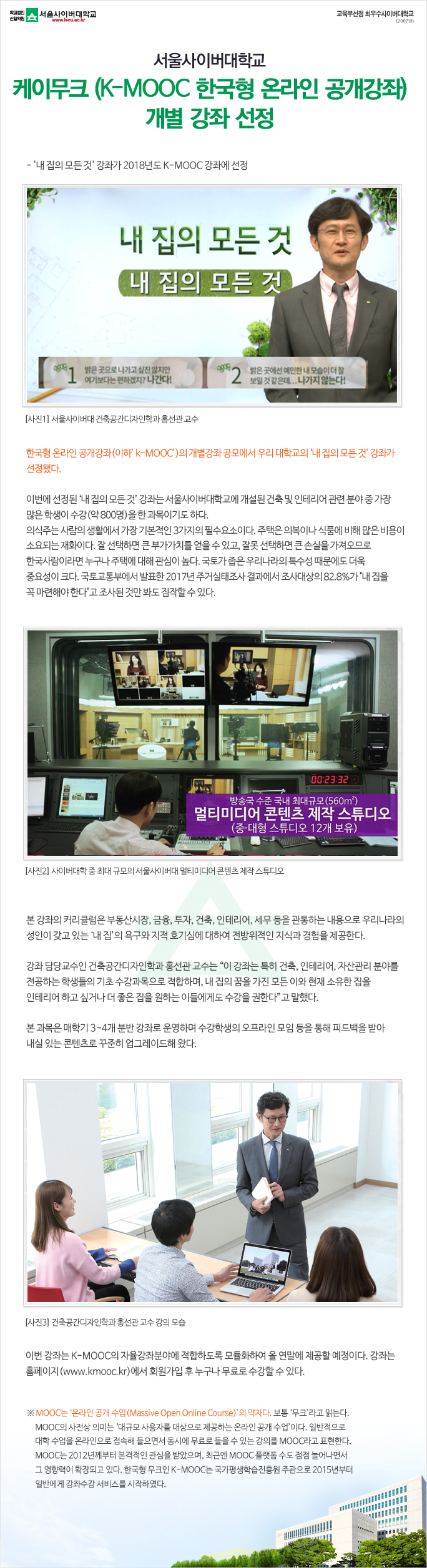 케이무크 K-MOOC 한국형 온라인 공개강좌 개별 강좌 선정