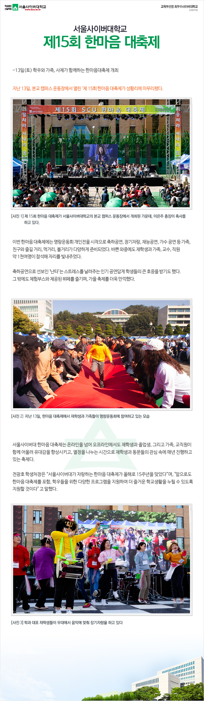 학우와 가족, 사제가 함께하는 제15회 한마음대축제 개최 