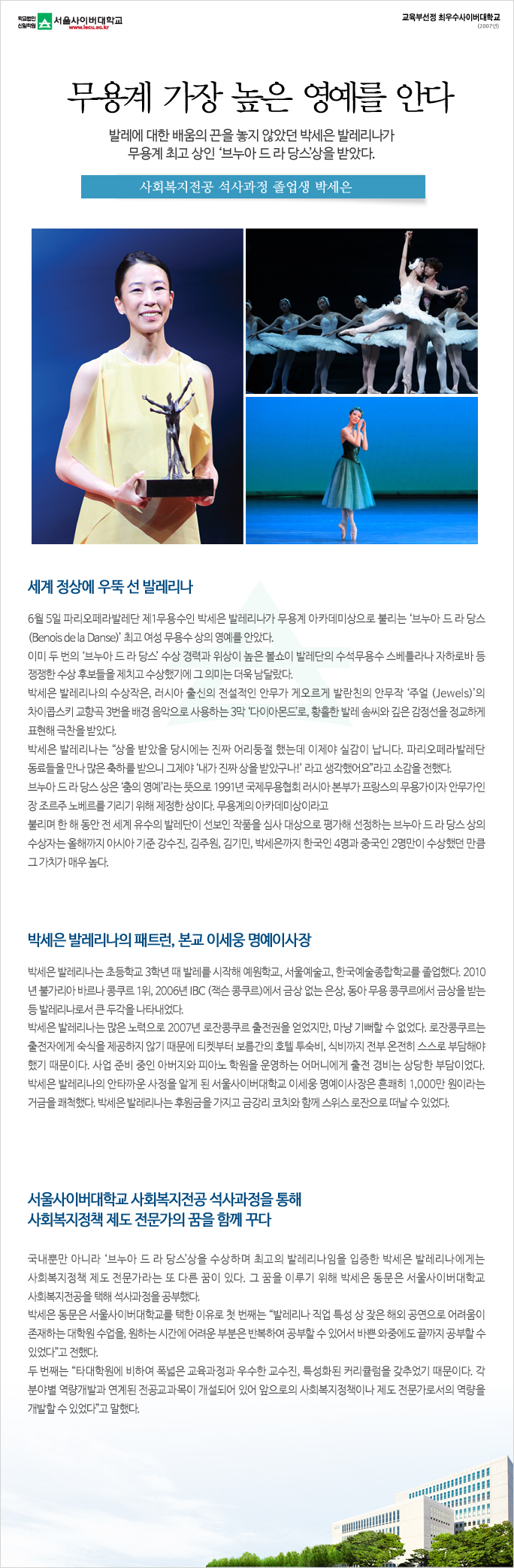 무용계 가장 높은 영예를 안다 사회복지전공 석사과정 졸업생 박세은학우