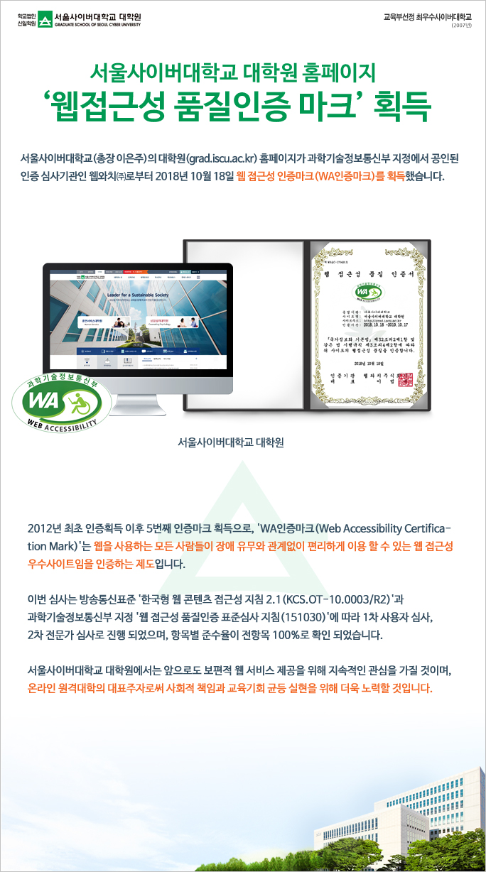 서울사이버대학교 대학원 홈페이지 웹접근성 품질인증 마크 획득
