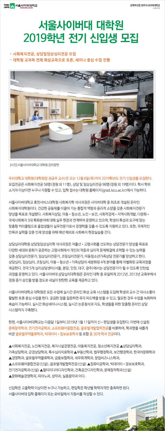 서울사이버대 대학원 2019학년 전기 신입생 모집