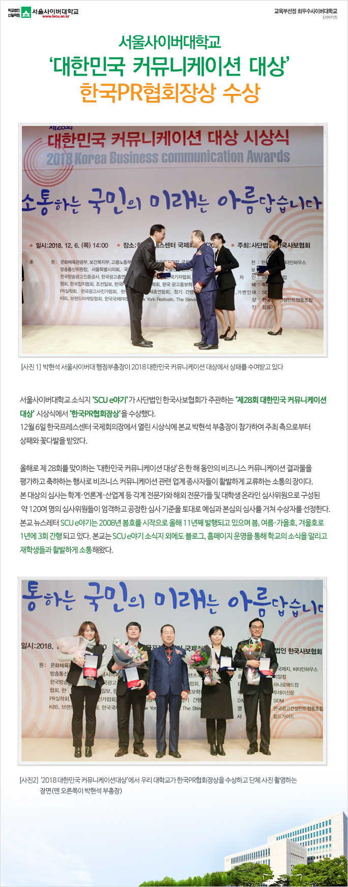 서울사이버대 대한민국 커뮤니케이션 대상 한국PR협회장상 수상