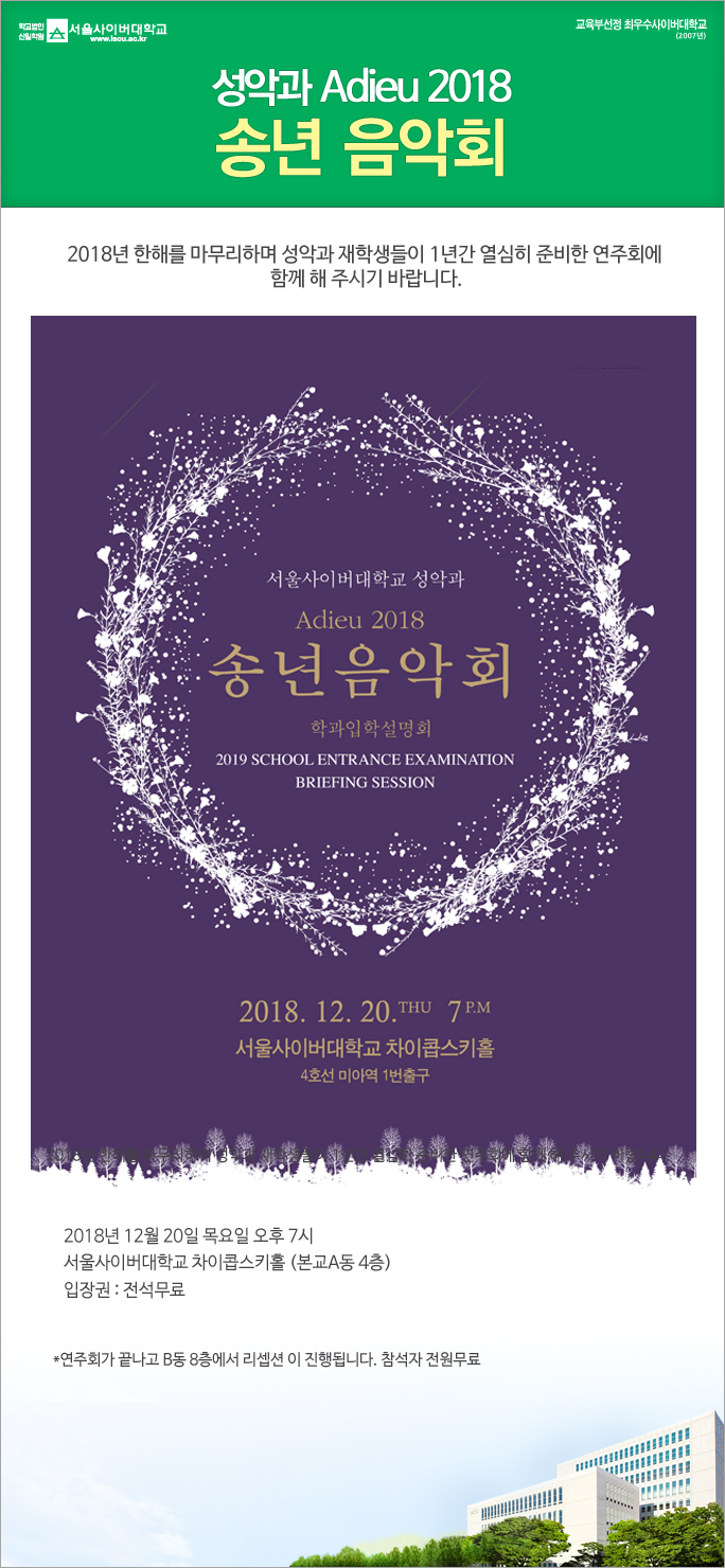 성악과 2018 송년음악회