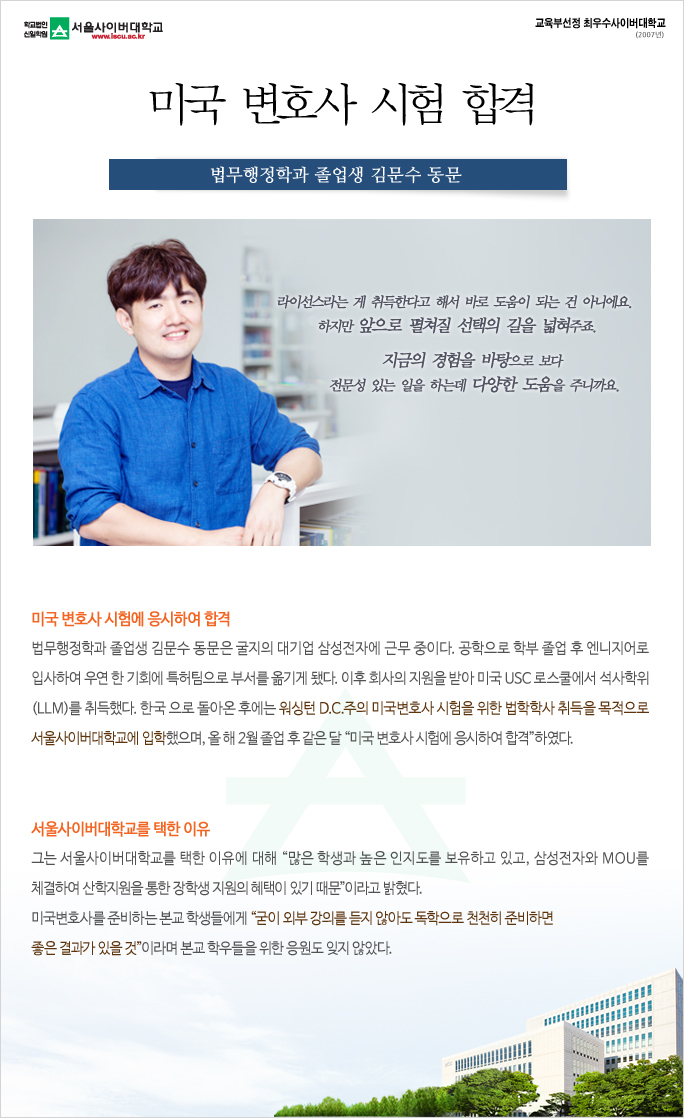 법무행정학과 졸업생 김문수 동문 미국 변호사 시험 합격