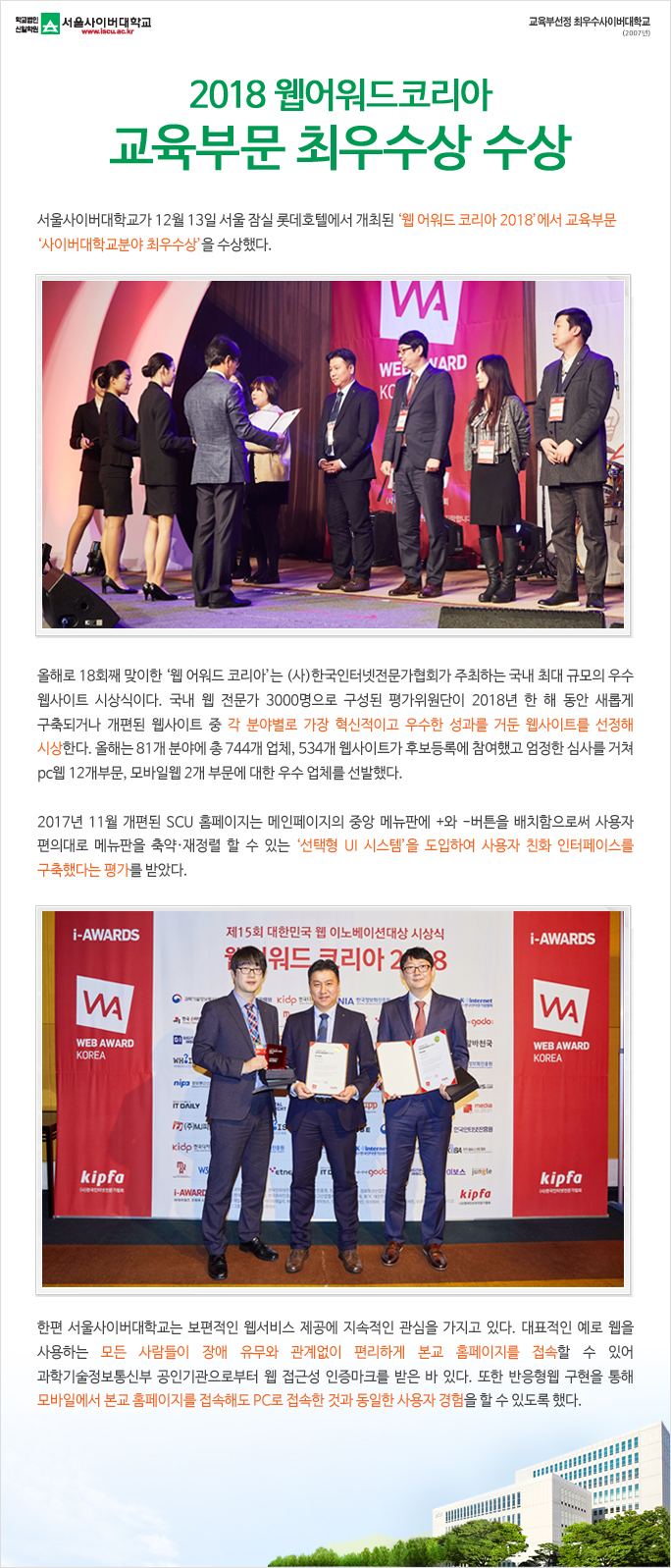 2018 웹어워드코리아 교육부문 최우수상 수상