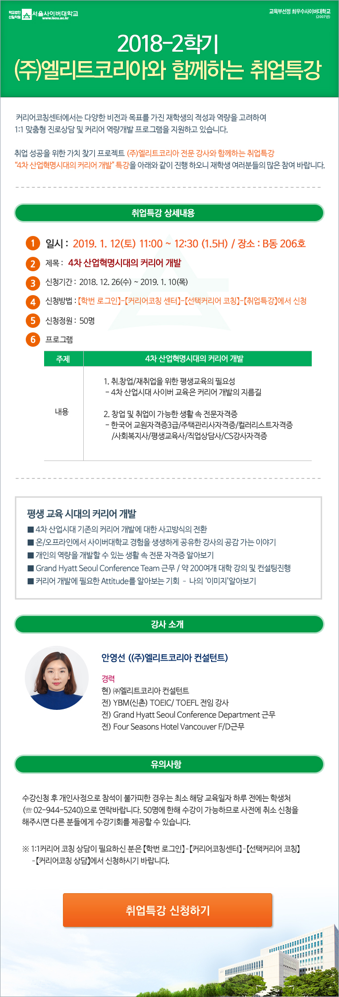 엘리트코리아와 함께하는 취업특강