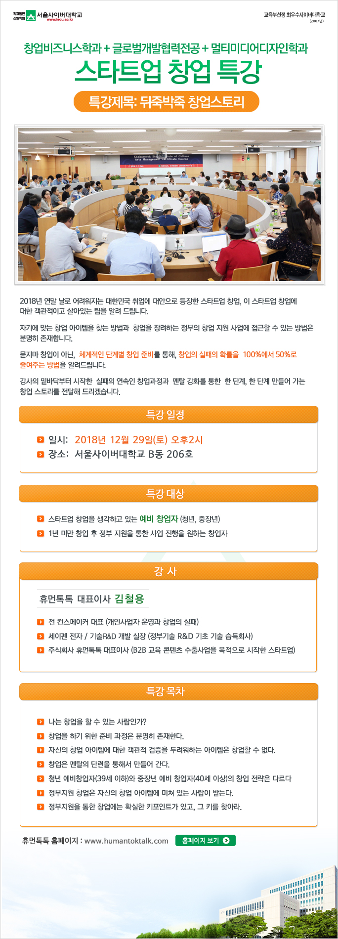 스타트업 창업특강: 뒤죽박죽 창업스토리