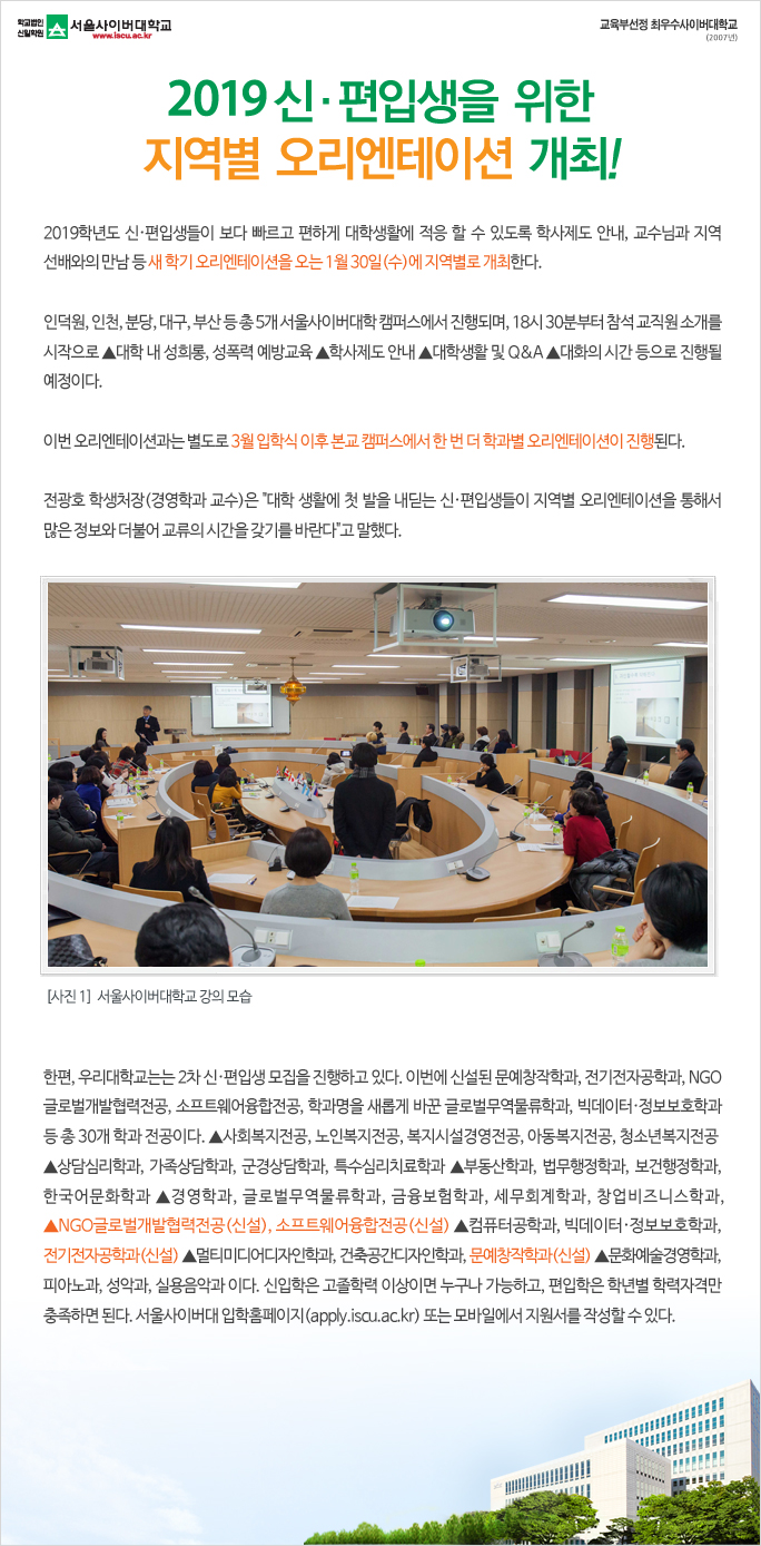 2019 신·편입생을 위한 지역별 오리엔테이션 개최!