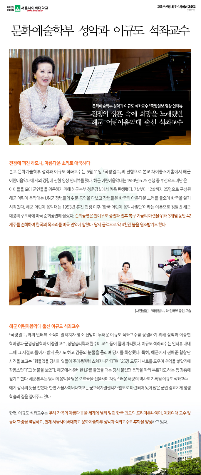 문화예술학부 성악과 이규도 석좌교수