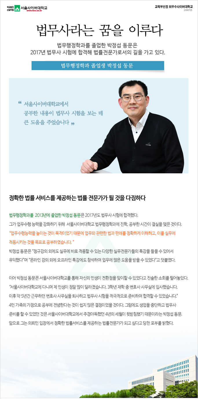 법무사라는 꿈을 이루다 법무행정학과 졸업생 박정섭 동문