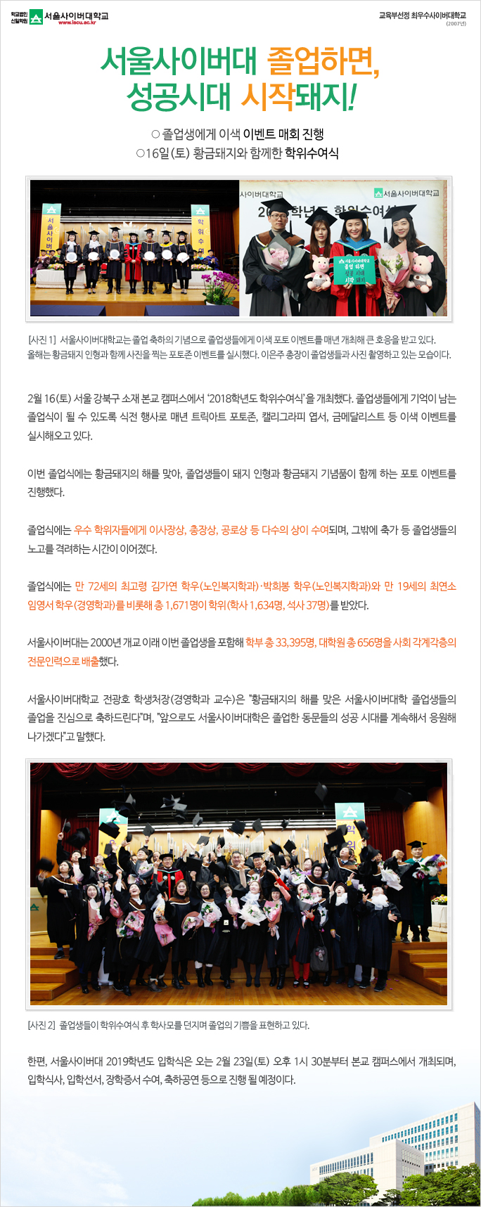 서울사이버대 졸업하면, 성공시대 시작돼지!