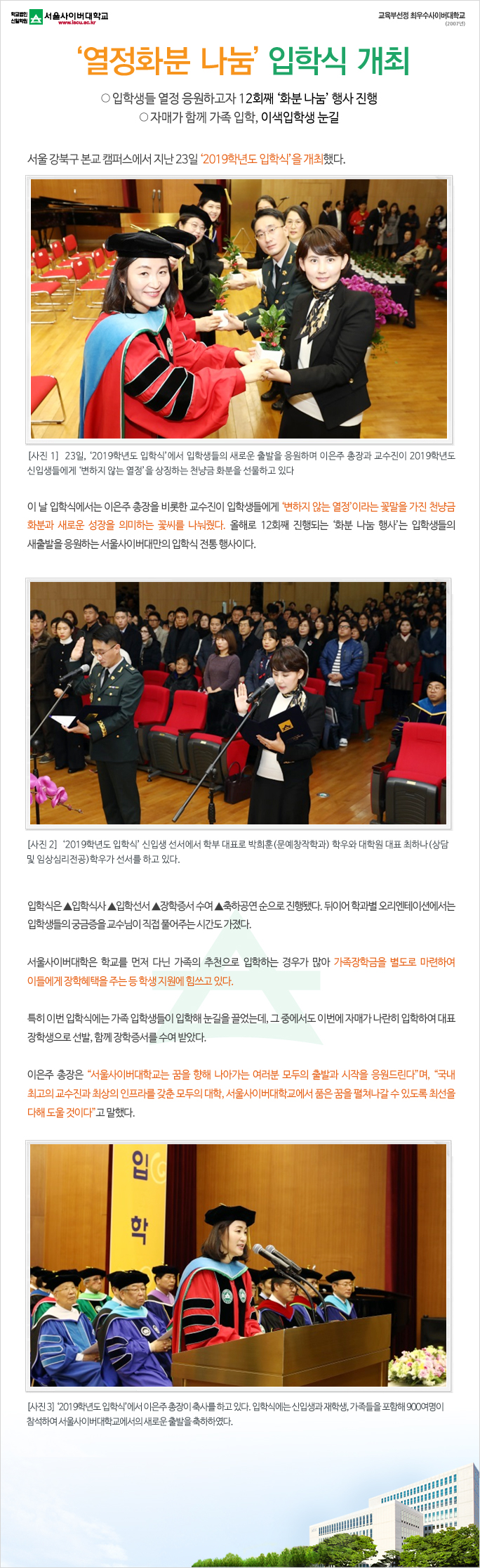 열정화분 나눔 입학식 개최