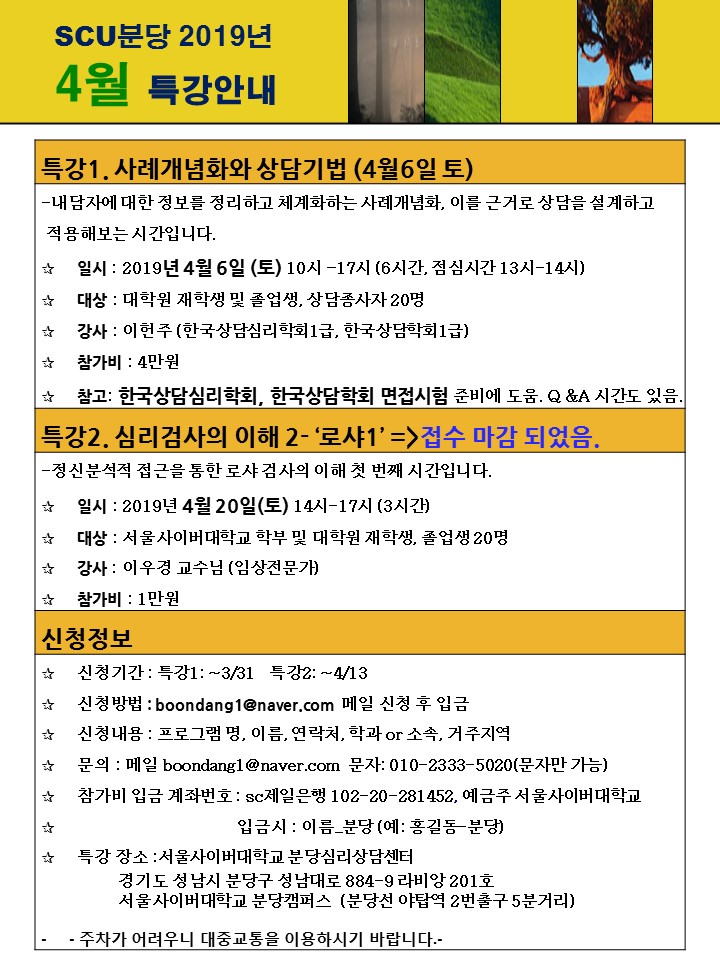 SCU분당 2019년 4월 특강안내 | 상세내용 하단글참조