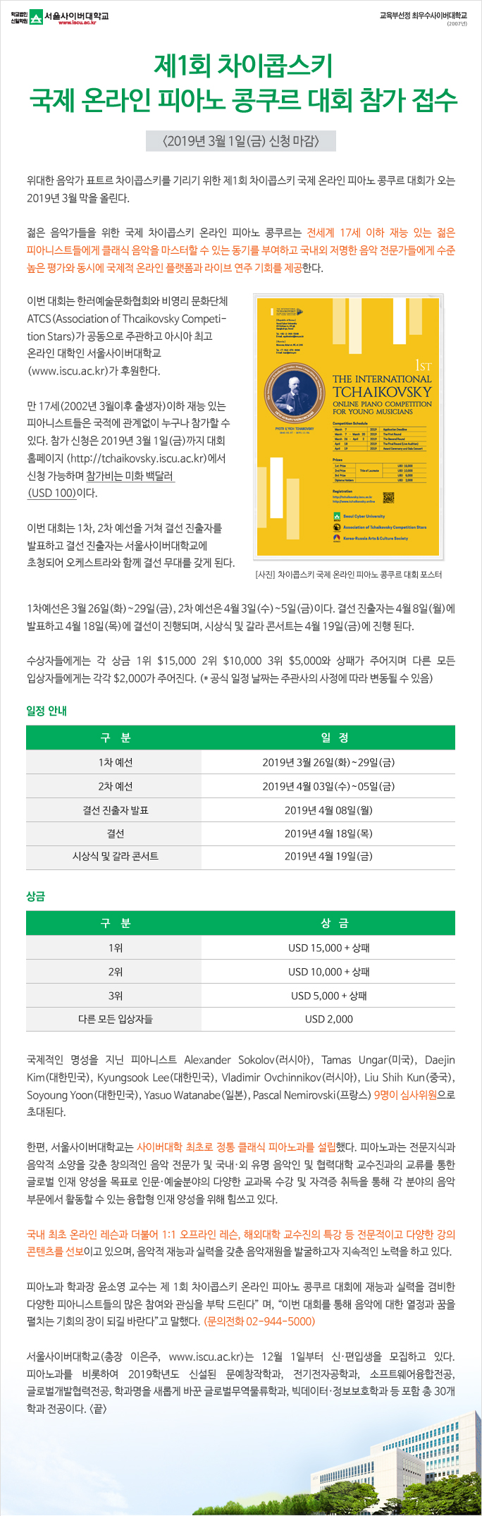 제1회 차이콥스키 국제 온라인 피아노 콩쿠르 대회 참가 접수