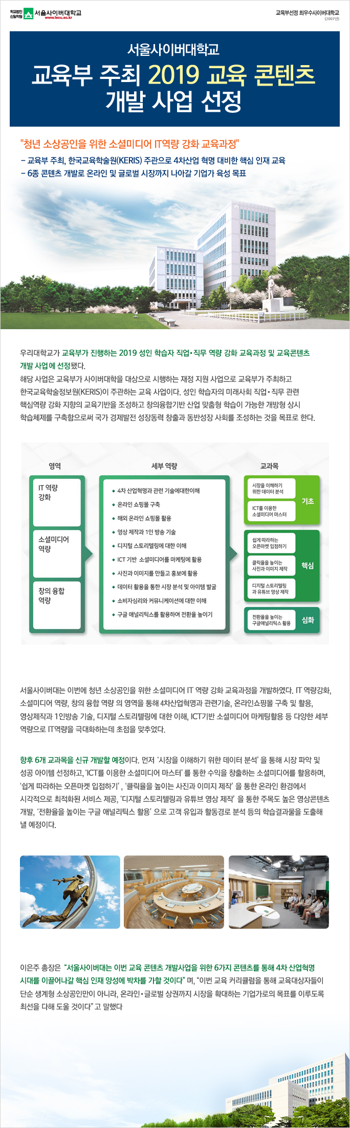 서울사이버대학교, 교육부 주최 2019 교육 콘텐츠 개발 사업 선정