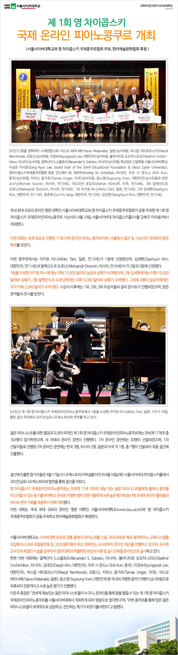 제 1회 영 차이콥스키 국제 온라인 피아노콩쿠르 개최