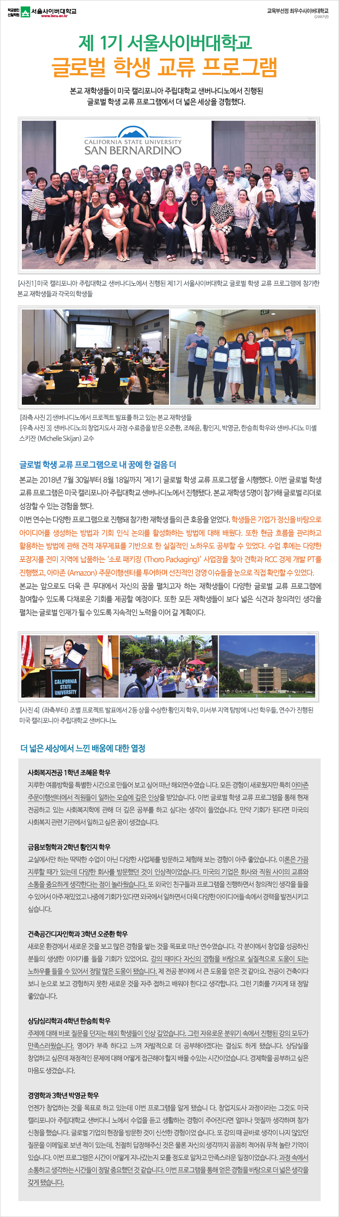 제1기 서울사이버대학교 글로벌 학생 교류 프로그램