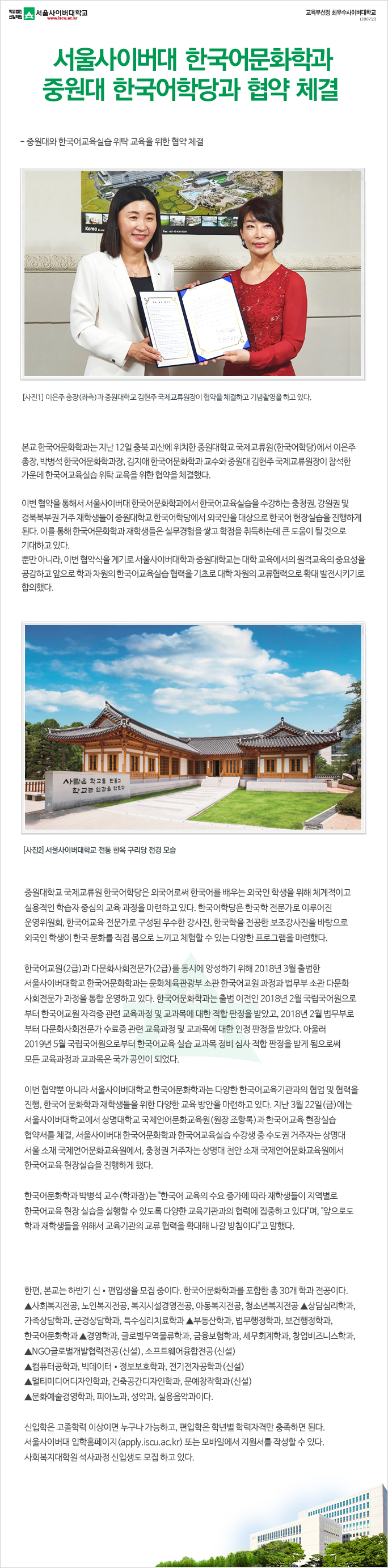 서울사이버대 한국어문화학과, 중원대 한국어학당과 협약 체결