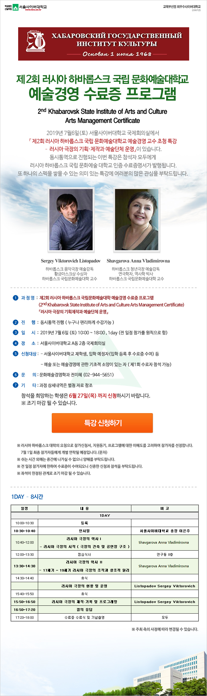 제 2회 러시아 하바롭스크 국립 문화예술대학교 예술경영 수료증 프로그램