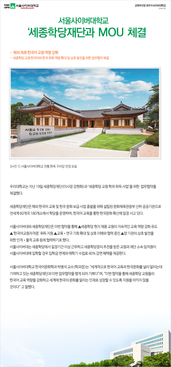 세종학당재단과 MOU 체결